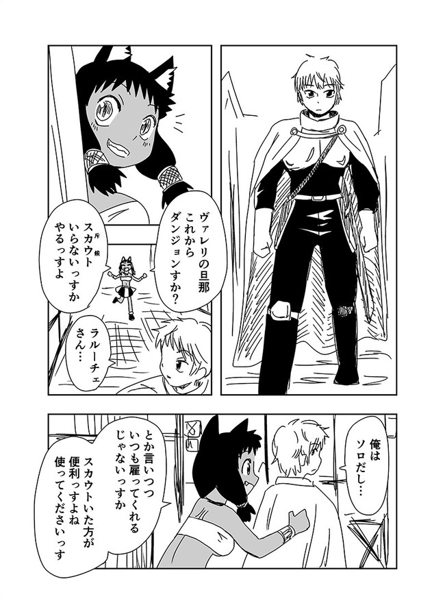 職業斥候の褐色ネコ耳のらくがき漫画(再掲) 