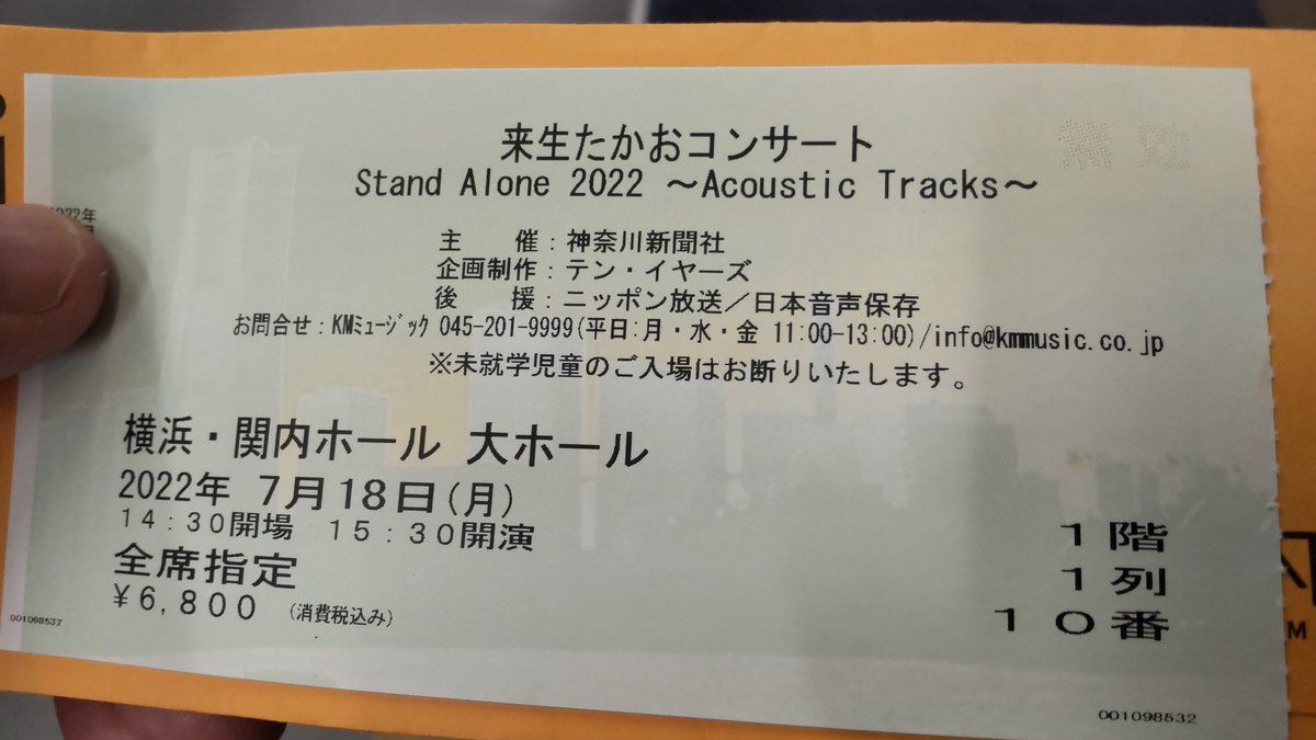 来生たかお コンサートチケット2枚