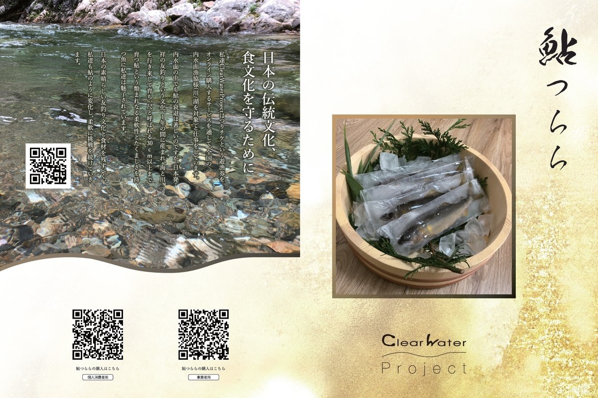 clearwater_prj's tweet photo. 「鮎つらら」は以下URLよりお買い求めが可能です。
ご不明点などはDMでも承ります。

個人でご購入希望のお客様はこちら
https://t.co/Ss4VcfBvt5

事業者でご購入希望のお客様はこちら
https://t.co/2R2Fc5Dggj https://t.co/bTwDaAzEl5