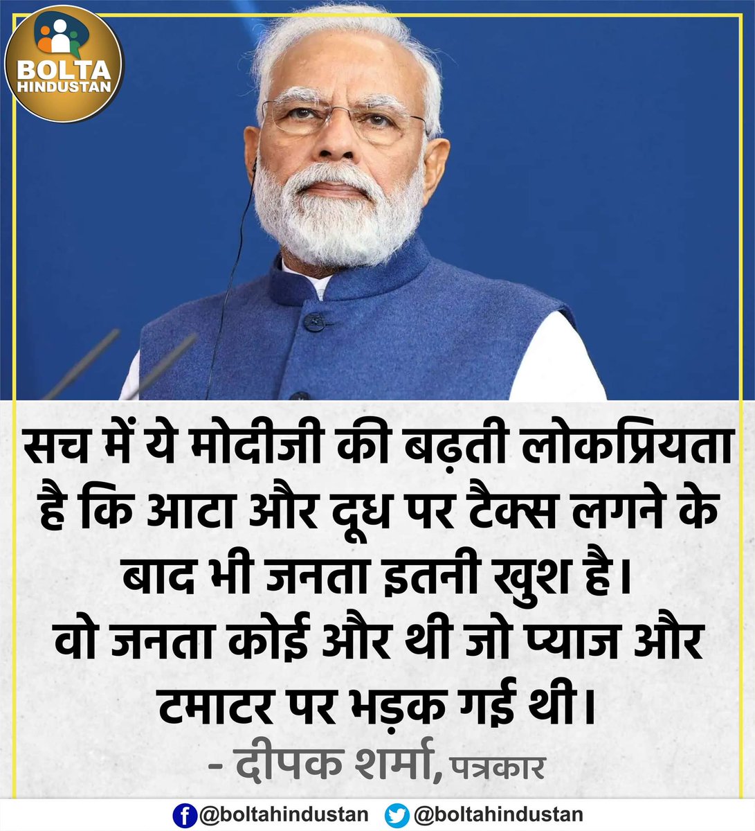 BoltaHindustan's tweet photo. वो जनता कोई और थी, जो प्याज और टमाटर पर भड़क गई थी : पत्रकार https://t.co/kcNYhUzZme