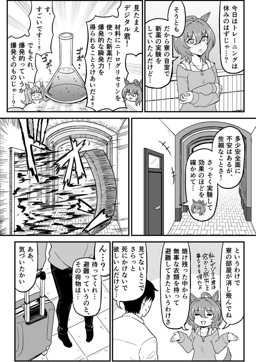 タキオンと同棲する漫画1 