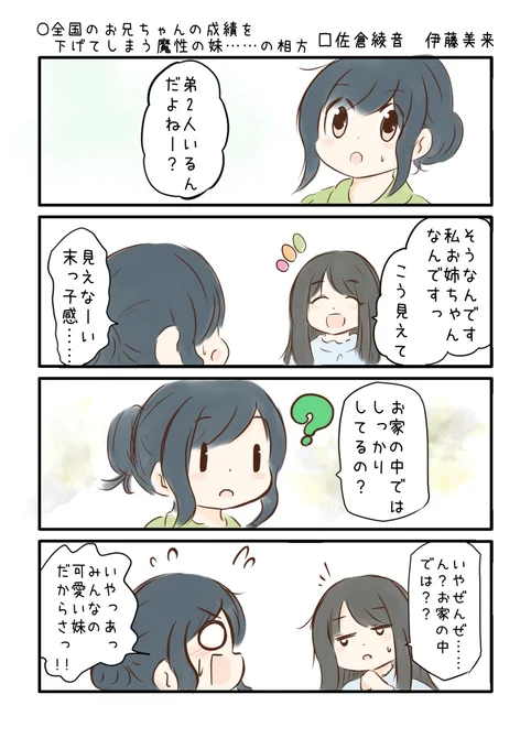 こえよん No.857 ○全国のお兄ちゃんの成績を下げてしまう魔性の妹……の相方 □佐倉綾音さん 伊藤美来さん #こえよん #agqr   
バックナンバーはこちら→https://t.co/knUUclMC1g 