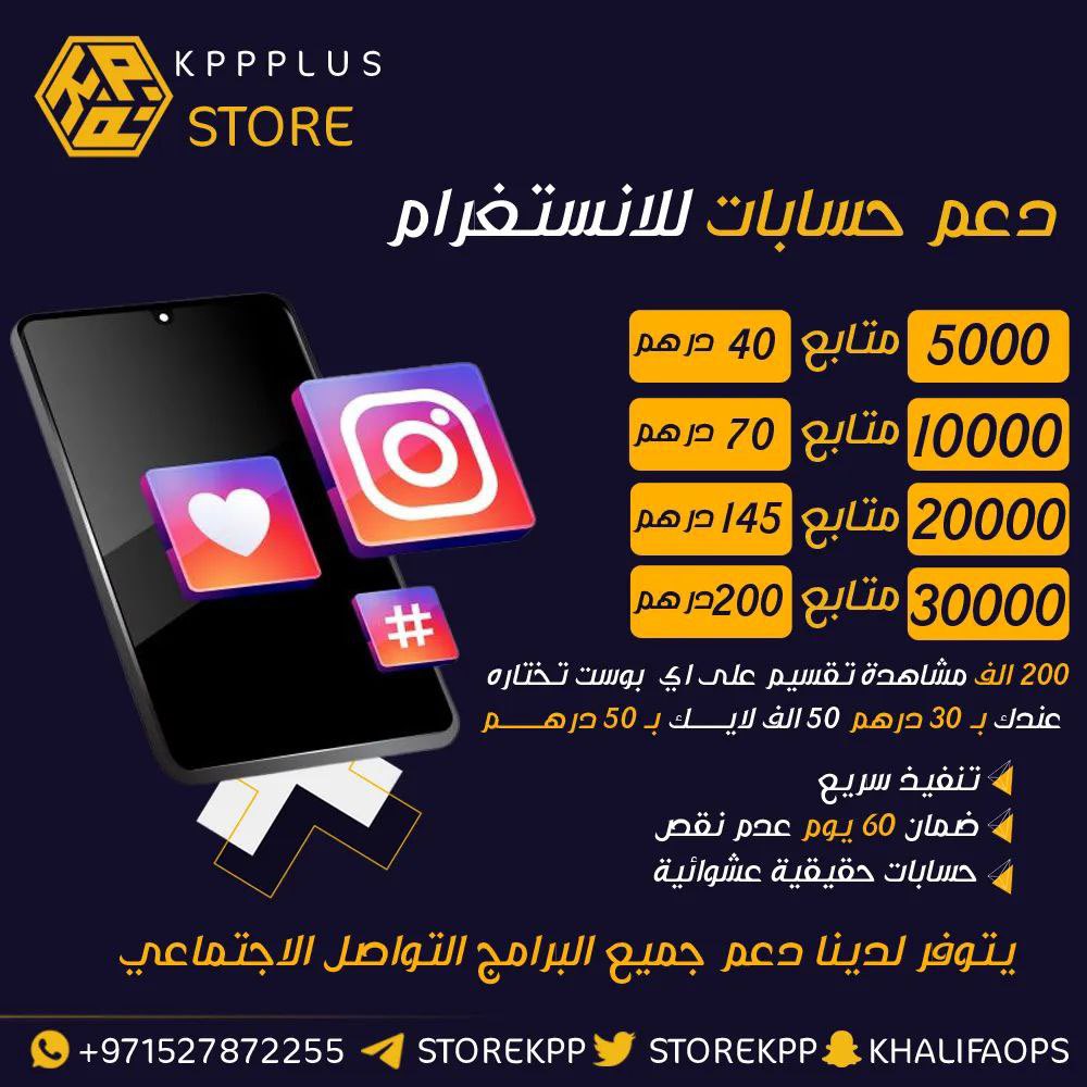 StoreKpp's tweet photo. يتوفر لدينا دعم حسابات ب اسعار منافسة 🤩

#انستقرام #تيك_توك https://t.co/3SEKKboYst