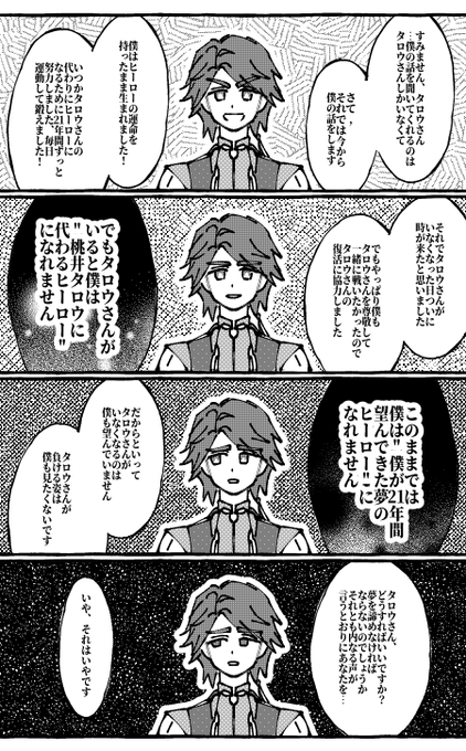 22.07.18 ジロウの立場で代役として生きてきた人生だからこそ主役が.. | 🅜🅞🅚 さんのマンガ | ツイコミ(仮)