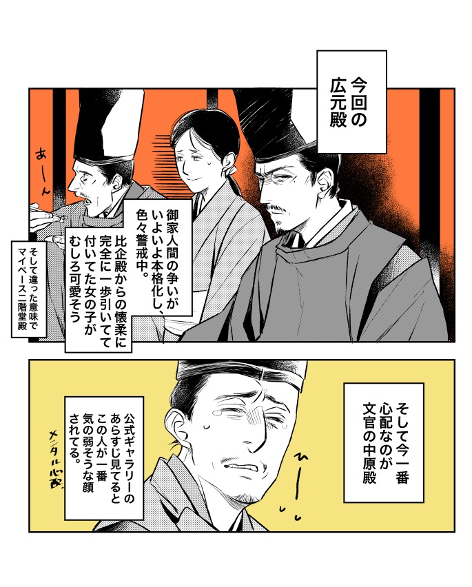 たけしば 広元殿が 仕事に戻りましょう と立った時 その後に続いたのが八田殿だったのがちょっと面白かった 恐らくどの勢力にもある程度距離は置いておきたい しかしきっとスタンスは正反対な二人 にしても まだ文官sが揃っていて欲しい なんか二階堂 たけしば 広元殿が 仕事に戻りましょう と立った時 その後に続いたのが八田殿だったのがちょっと面白かった 恐らくどの勢力にもある程度距離は置いておきたい しかしきっとスタンスは正反対な二人 にしても まだ文官sが揃っていて欲しい なんか二階堂