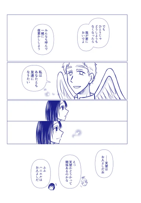 ルシファーとハニエルが友達になる話(4/4完) 