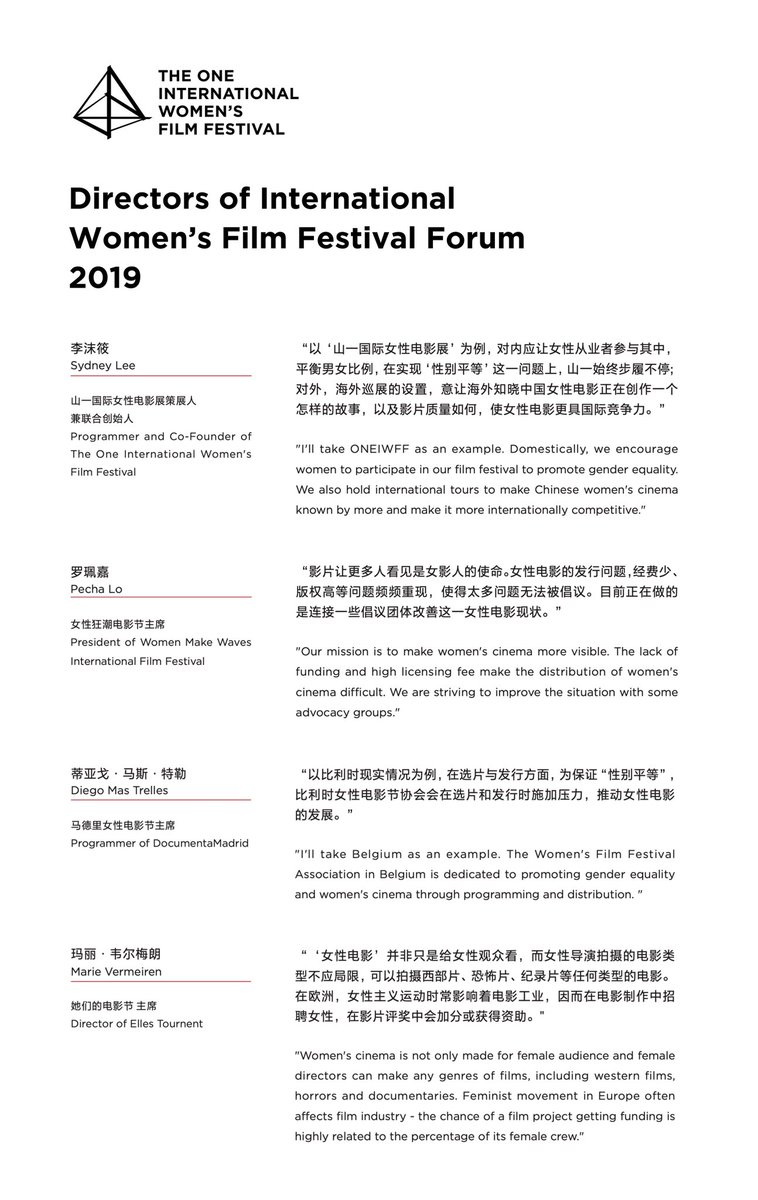 How does the women's film festival influence the film industry, a city and even a country? 
To discuss this issue, we held a special panel discussion in 2019. The panelists are presidents of four women's film festivals from across the world. #oneiwff