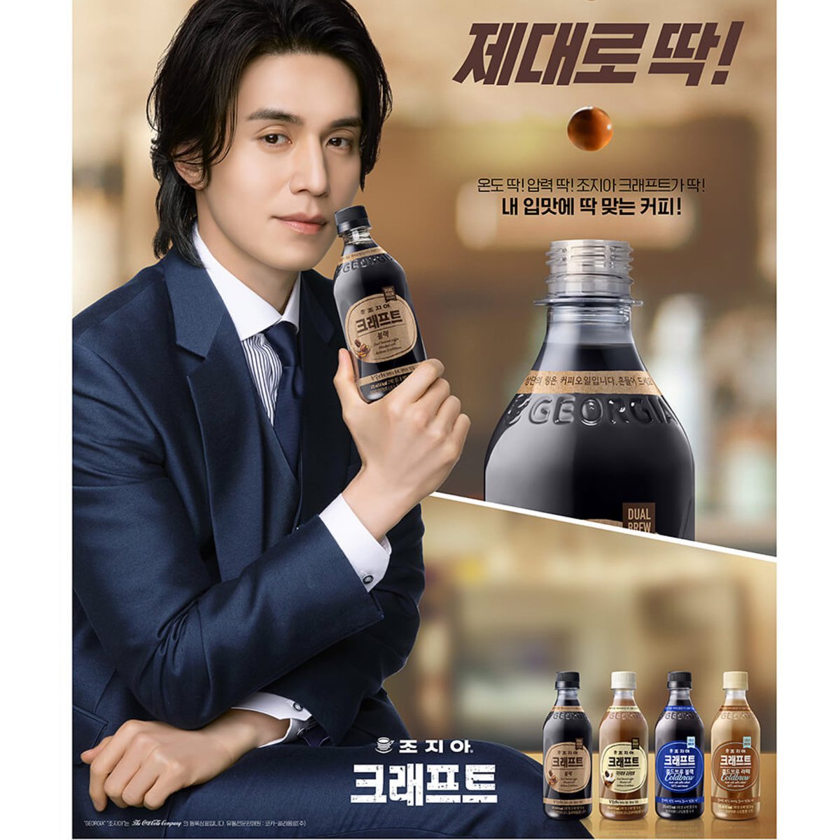 SeaLeedongwook's tweet photo. Thank god finally arrived #georgiacraft #leedongwook 😘
@CocaCola_Korea https://t.co/OolIr8DOed