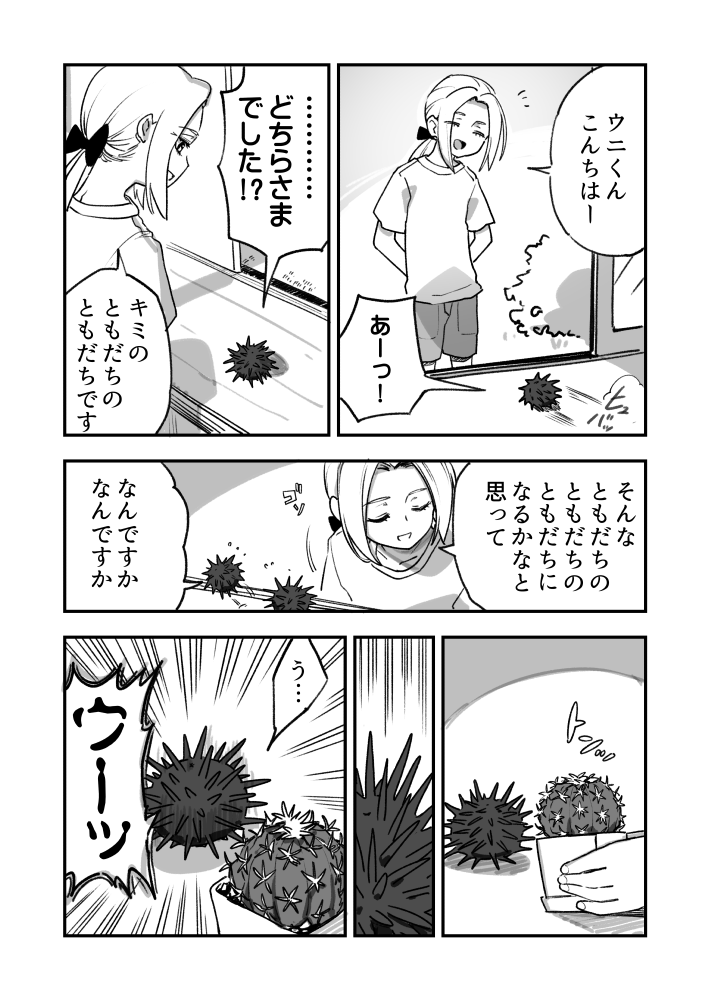 ともだちできるかな?ウニ漫画です 1/2 