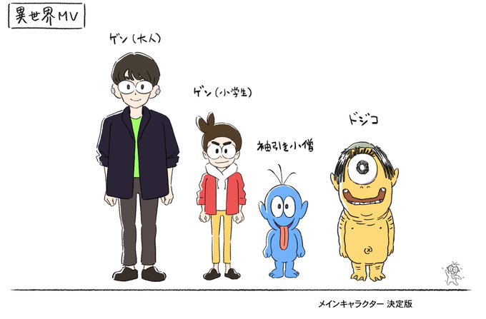 星野源の異世界混合大舞踏会 Feat おばけのイラストは誰 五十嵐祐貴について調査 おもちトレンド