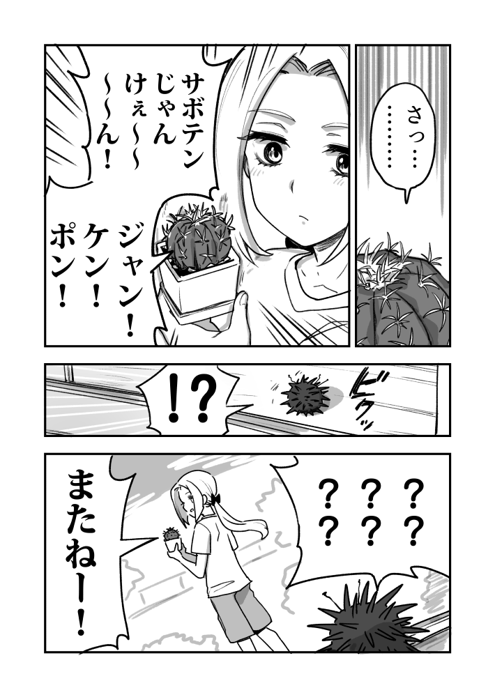 ともだちできるかな?ウニ漫画です 2/2 