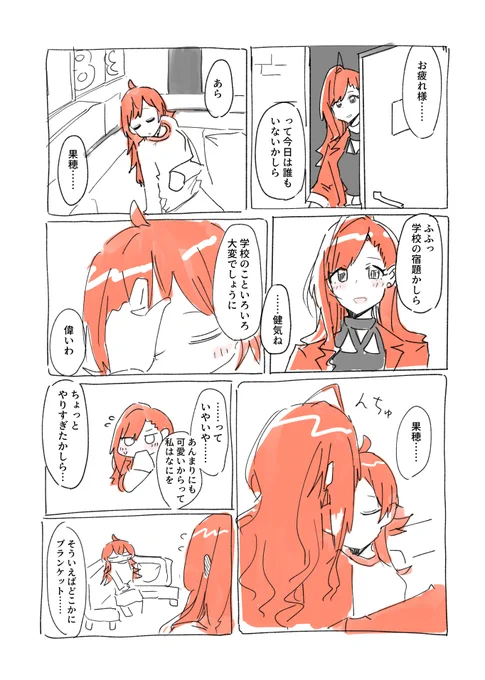 果穂と夏葉の漫画 