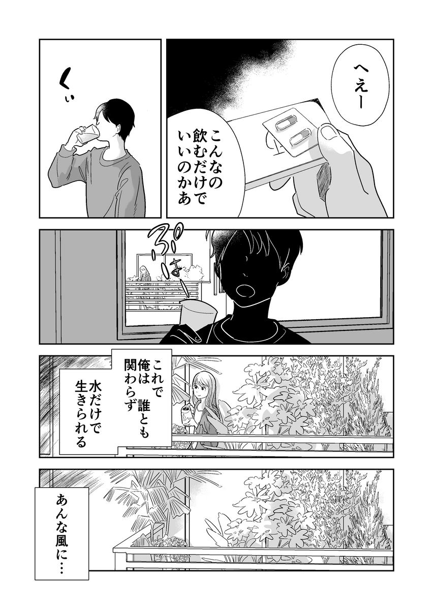 人間が光合成できるようになる未来の話(再掲)
#創作漫画 #SF (1/8) 