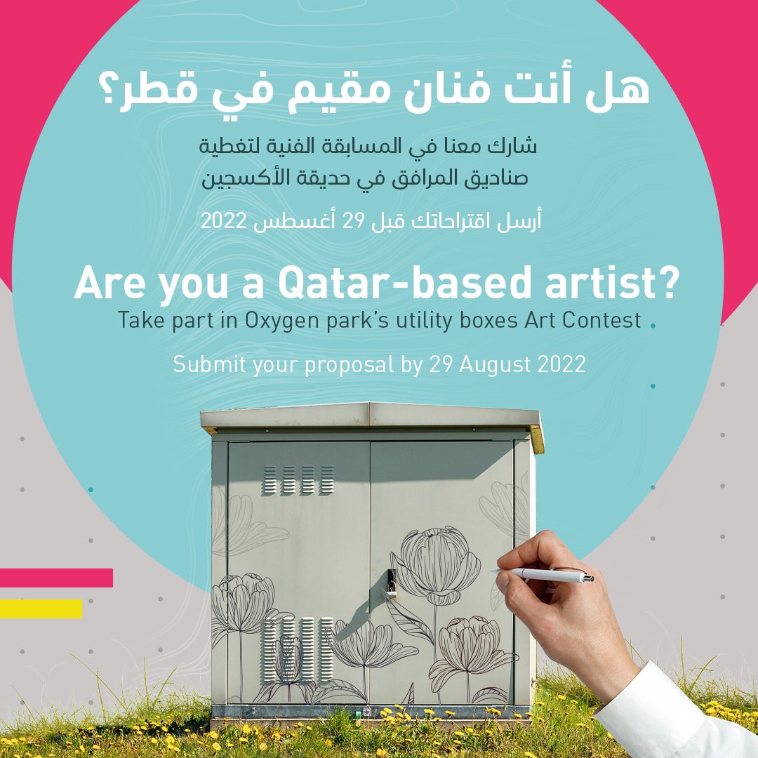 qf_arttrail's tweet photo. Share with us ‘See through’ design from all sides to cover utility boxes in Oxygen park. The work can be in any format such as painting, graffiti, digital illustration or 3D designs and is printable on stickers 
 
Submissions to be sent to qftrail@qf.org.qa 

#ArtTrail https://t.co/ZSP0AnS7pr