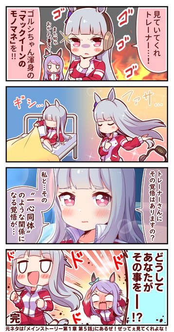マックイーンのモノマネ
#ウマ娘 #ゴールドシップ #メジロマックイーン 