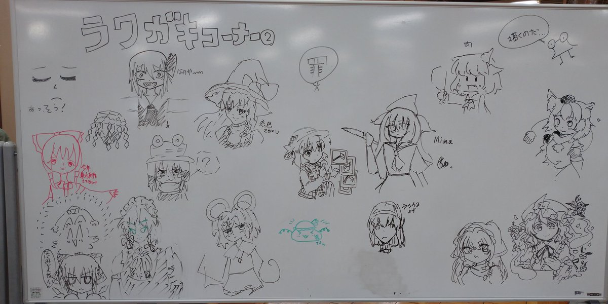 博麗神社遊芸祭 落書きコーナー パート2 反転式ホワイトボードなので裏側にパート1が描かれている 