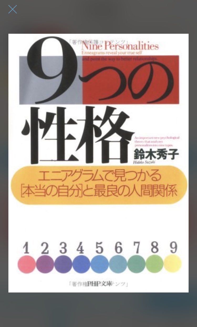 9つの性格 Twitter Search Twitter