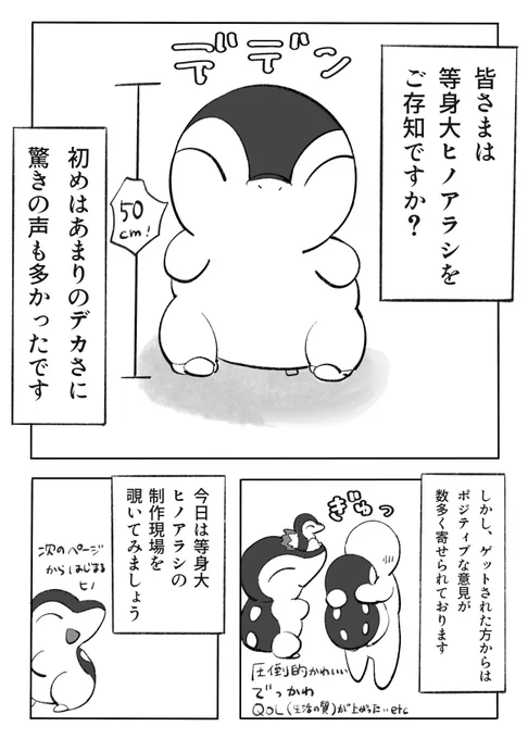 等身大ヒノアラシをお迎えしたい 