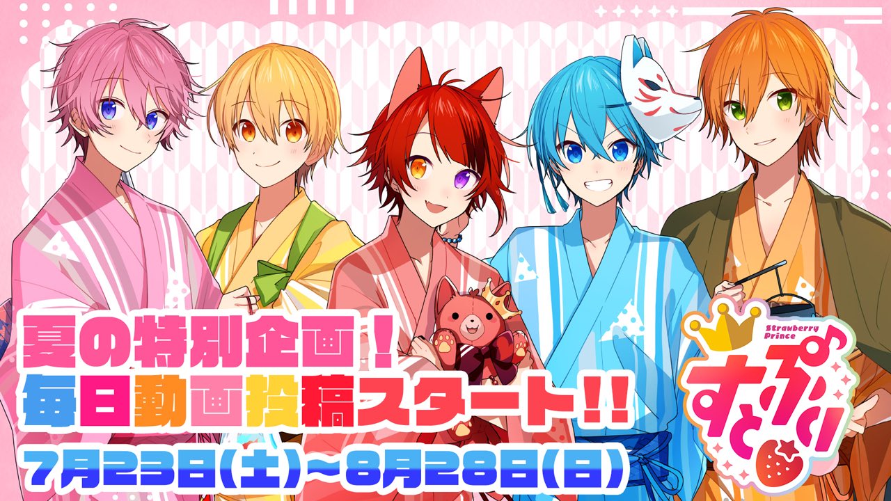 すとぷり 公式 5大ドームツアーありがとう すとぷりからお知らせ Youtubeすとぷりちゃんねるにて 7月23日 土 から8月28日 日 まで 毎日動画投稿企画がスタート ついに すとぷりの夏がはじまる スペシャルな