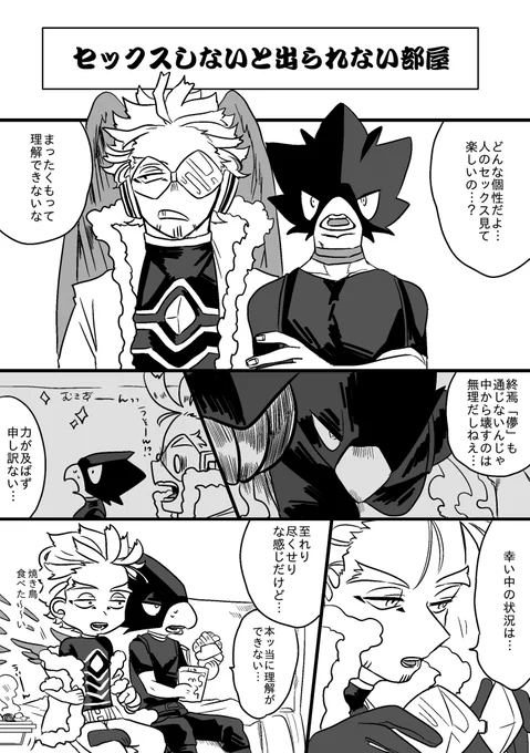 セッしないと出られない部屋with常ホ(未満)チャン🐤🦅(1/2) 