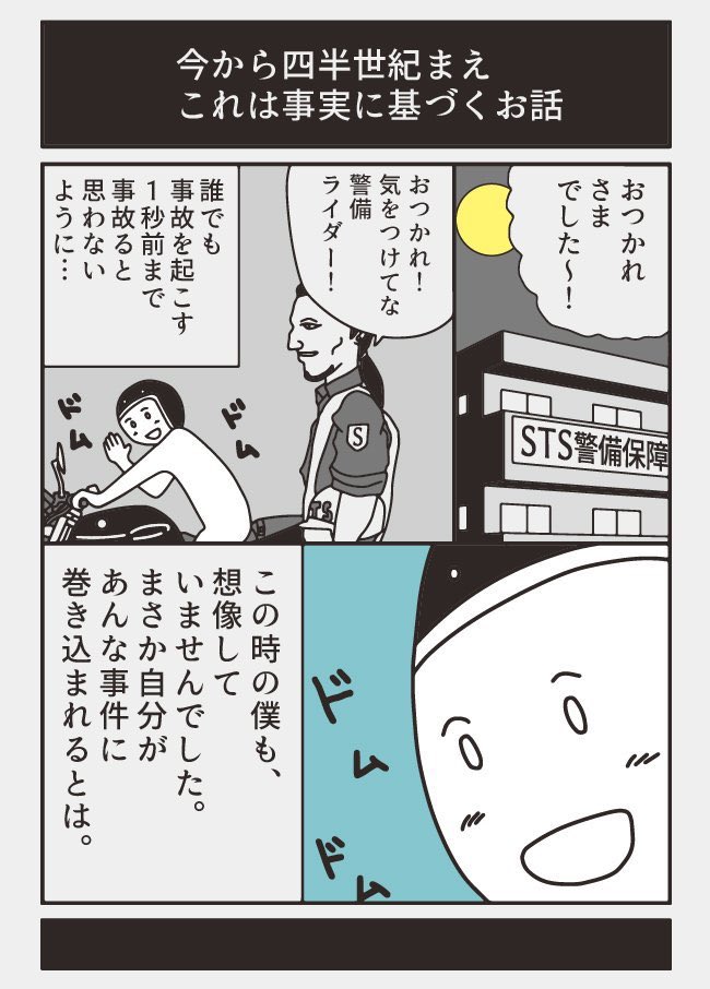 ある事件の第一発見者になったお話。(1/6) 