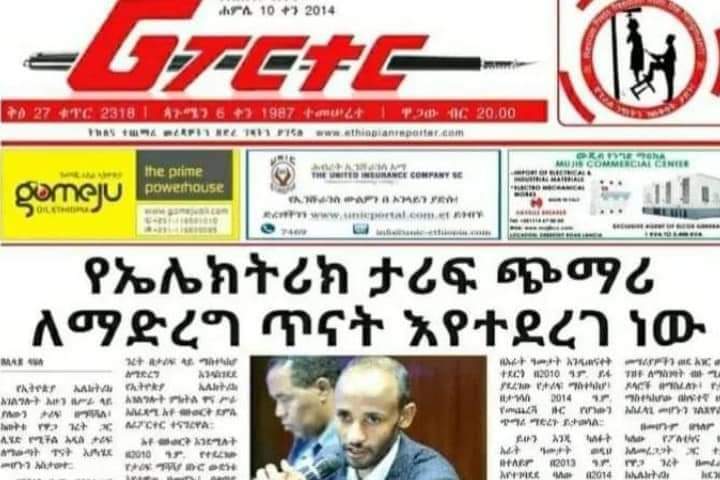 DerejeGerefa's tweet photo. ህዝብ ኑሮ ከብዶት ከዛሬ ነገ መንግስት መፍትሄ ይዞ ይመጣል ብሎ ተስፋ ቢያደርግም የመንግስት ምላሽ ይሄ ሆኗል። ትልቅ የሀይል ማመንጫ እየገነባች ያለች ሀገር ዜጎቿን ከዚህ ተጠቃሚ ማድረግ አልቻለችም። ባጭሩ ይሄ መንግስት ለህዝብ የቆመ አይመስልም። https://t.co/qYZ1lrg3V3