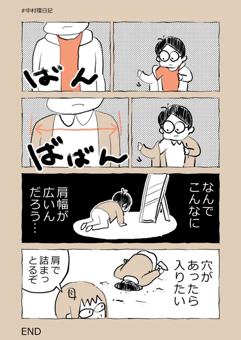 肩幅が広ーーーーーーーい!!😭😭😭

#漫画が読めるハッシュタグ
#コルクラボマンガ専科 
(再掲です) 