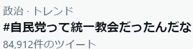 AcquaCaesar's tweet photo. @JC1oAxgs4D6D3kc 今のトレンド、このツイート件数の多さ。草の根レベルから覚醒が広がっていく流れもありますよね。 https://t.co/pok5a2j9sw