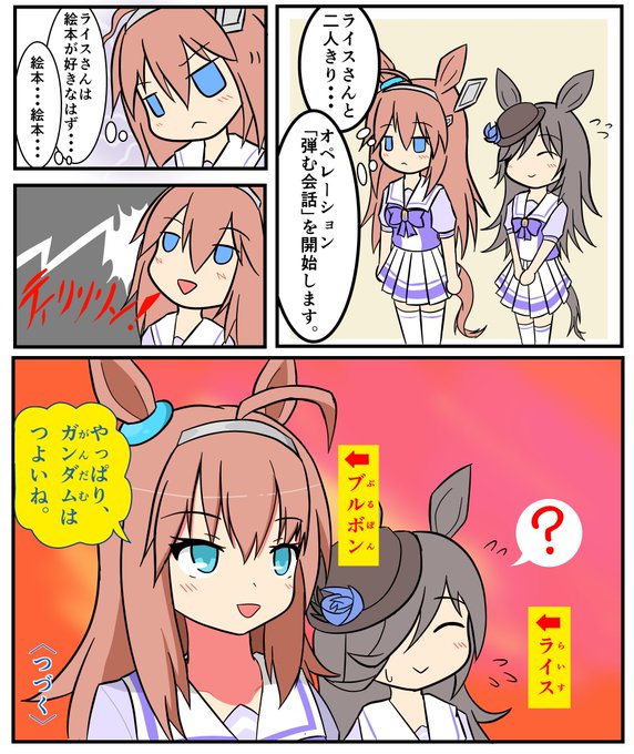 結構いろいろ描いてきた富野ブルボン漫画だけど、ちょいとネタ切れなので次回以降は別の趣向の漫画にします#ウマ娘 #ミホノブルボン 