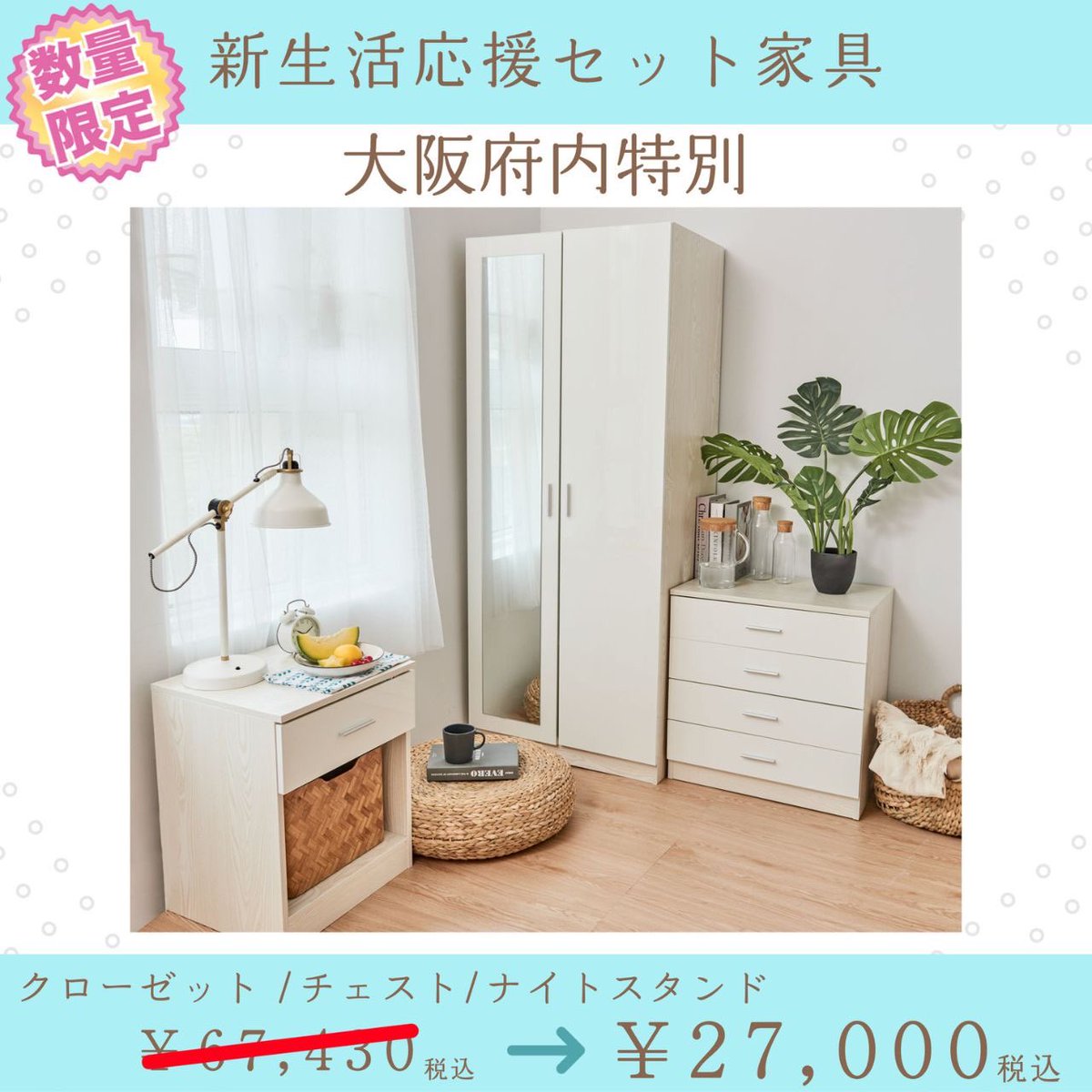DeliveryandAssy's tweet photo. アウトレットセールのお知らせ💁
＼大阪府内在住の方は特に必見／
自社にて配送しますので送料も無料！
※他地域の方は、別途送料が必要です。
※数量に限りがございます。
ショップへはプロフィールのURLより
▷▶▷お願いします▷▶▷
#デリア�� #家具 #3点セット #一人暮らし #アウトレットセール https://t.co/dTFwclnI71