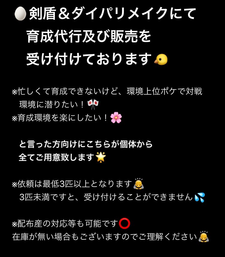 剣盾 sp育成代行 受付中 広報垢 Poke Iku Twitter 剣盾 sp育成代行 受付中 広報垢 Poke Iku Twitter