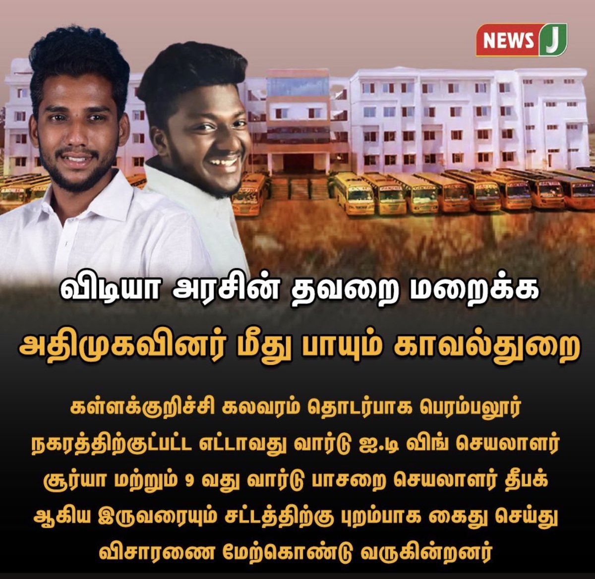Dr.VPB.Paramasivam @official (@drvpb) on Twitter photo கலவரத்தை அடக்க வழி தெரியாமல் கழகத்தின் தம்பிகள் மீது கலவரக்கார்ர்கள் சாயம் பூசும் காவல்துறைக்கு இளைஞர் பாசறையின் கண்டனங்கள்<a href="/EPSTamilNadu/">Edappadi K Palaniswami-SayYEStoWomenSafety&AIADMK</a> <a href="/AIADMKITWINGOFL/">AIADMK IT WING - SayYesToWomenSafety&AIADMK</a> கலவரத்தை அடக்க வழி தெரியாமல் கழகத்தின் தம்பிகள் மீது கலவரக்கார்ர்கள் சாயம் பூசும் காவல்துறைக்கு இளைஞர் பாசறையின் கண்டனங்கள்<a href="/EPSTamilNadu/">Edappadi K Palaniswami-SayYEStoWomenSafety&AIADMK</a> <a href="/AIADMKITWINGOFL/">AIADMK IT WING - SayYesToWomenSafety&AIADMK</a>