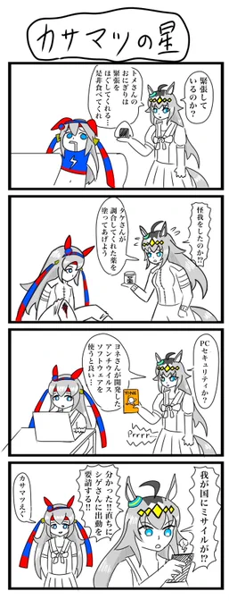 ウマ娘4コマ描きましたpart45
#ウマ娘 #オグリキャップ #タマモクロス #4コマ 