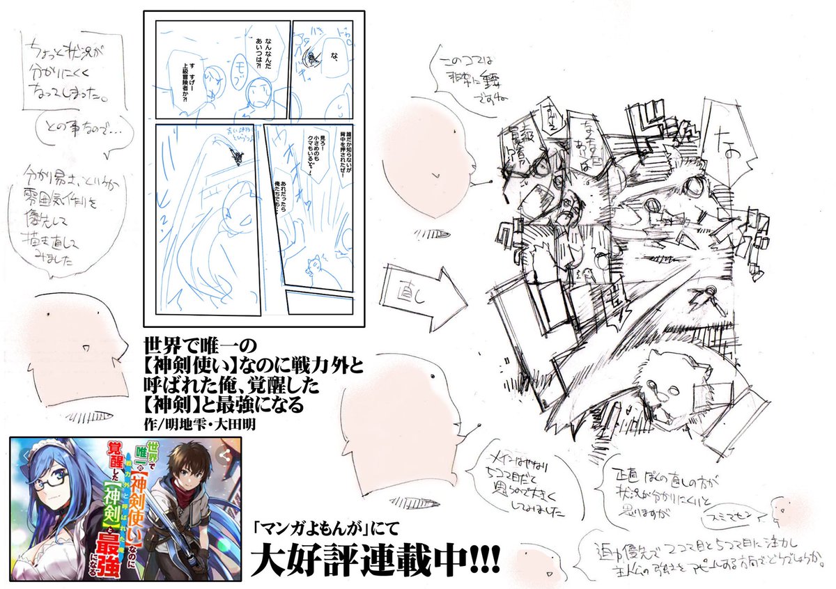 【住職のネーム直し第13回】「世界で唯一の【神剣使い】なのに戦力外と呼ばれた俺、覚醒した【神剣】と最強になる」このままでも全く問題ないですが、モブのリアクションを強化する事で主人公の強さに更なる説得力が生まれます。合掌。
https://t.co/KI0x4WGZU6
#ネーム寺
#漫画家志望さんと繋がりたい