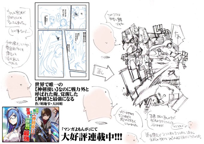 【住職のネーム直し第13回】「世界で唯一の【神剣使い】なのに戦力外と呼ばれた俺、覚醒した【神剣】と最強になる」このままでも全く問題ないですが、モブのリアクションを強化する事で主人公の強さに更なる説得力が生まれます。合掌。ネーム寺#漫画家志望さんと繋がりたい 