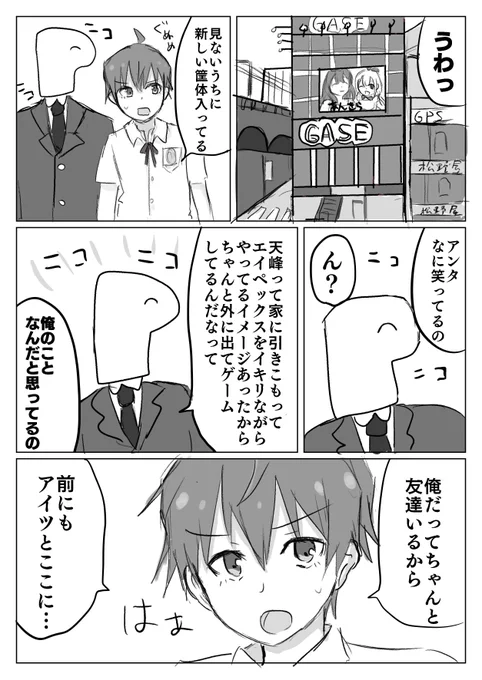 天峰とゲーセンで戦う話【1/3】
※若干P秀 