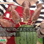 スイカにイカが刺さるw平野レミの早業レシピ
