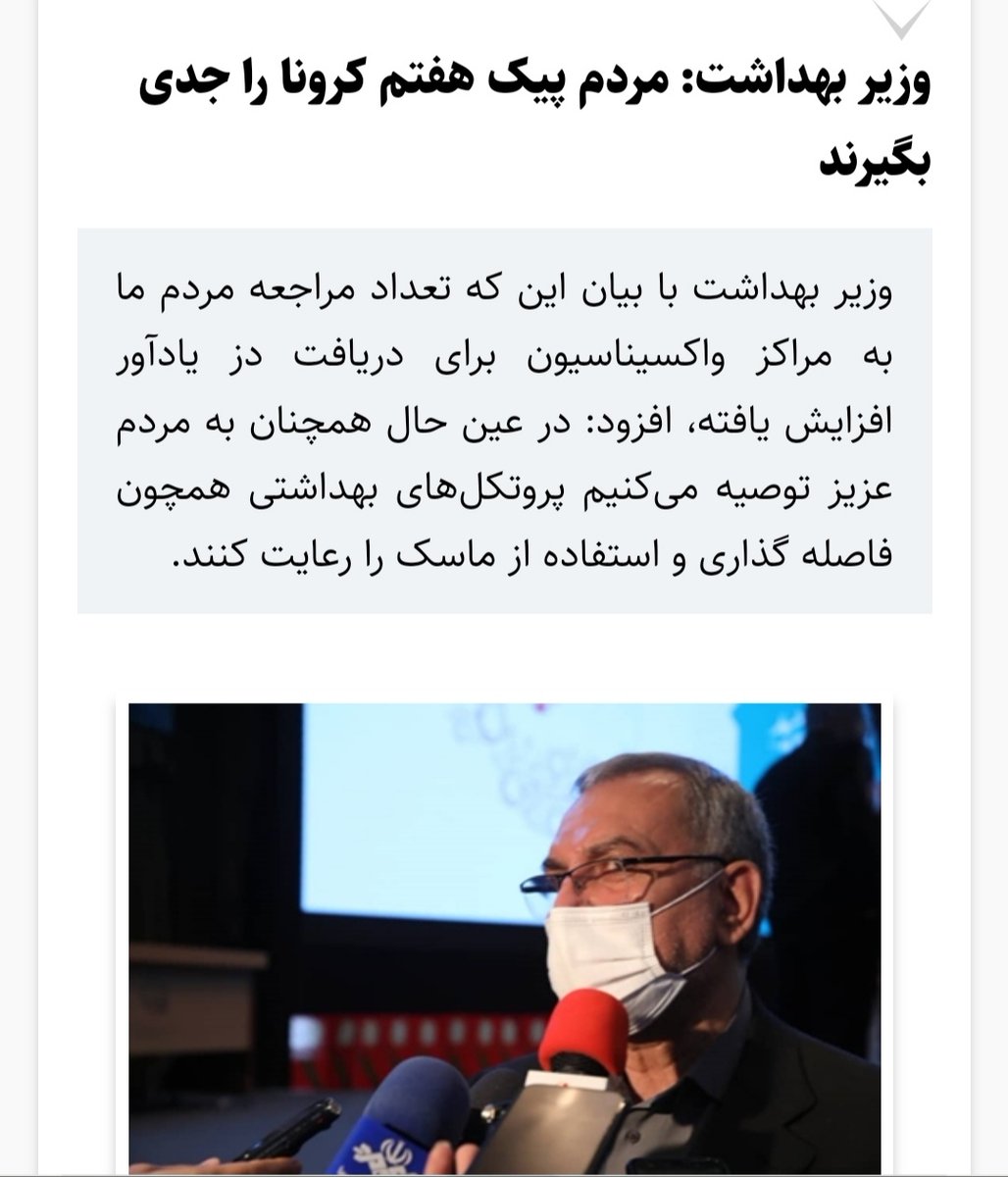 saghaeian110's tweet photo. آقای #وزیربهداشت!شمانیزمطالبات #مدافعان_سلامت را جدی بگیرید.برای پیروزی در #پیک_هفتم_كرونا نیاز به امید و انگیزه دارند و این مهم با وعده وسخنرانی بدون عمل محقق نمی‌شود.مشاهده تبعیض و رفاهیات پرسنل سایردستگاه‌ها وبی توجهی به کادرسلامت،سدمقاومت شان را ترک‌دار کرده. #فوق_العاده_خاص https://t.co/CZqcO0P1Hg