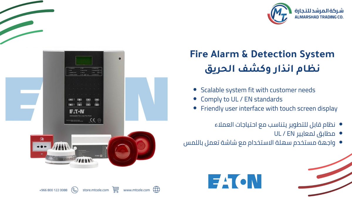 Almarshad_Trade's tweet photo. لان #المرشد_للتجارة تهتم بأمان عملائها فهي توفر لكم افضل انواع اجهزة #كشف_الحريق وانظمة #الانذار🚨

#Almarshad_Trading cares about the #safety of the customers, it provides you with the best types of #fire_alarm &amp; #detection_system🚨 https://t.co/oCL3fNXjTH
