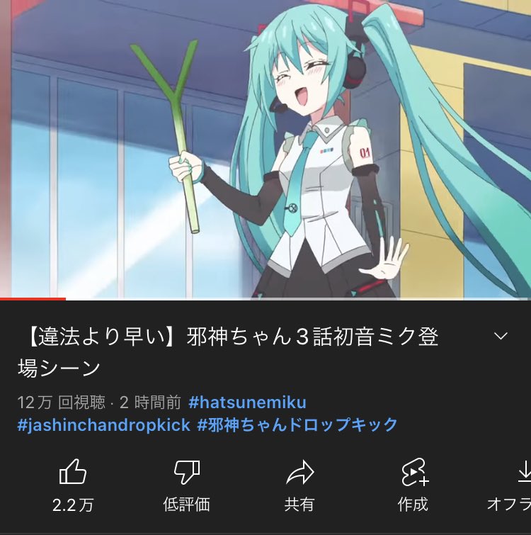 邪神ちゃん公式による「初音ミク違法切り抜き」への対抗策が斜め上