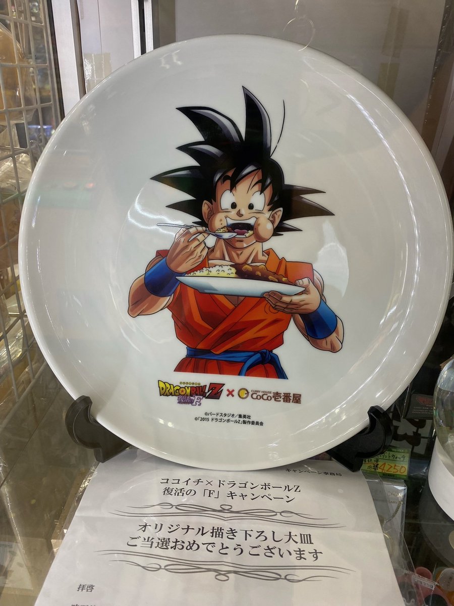 ドラゴンボールZ CoCo壱番屋 コラボ 皿 悟空 CoCo壱 ドラゴンボール