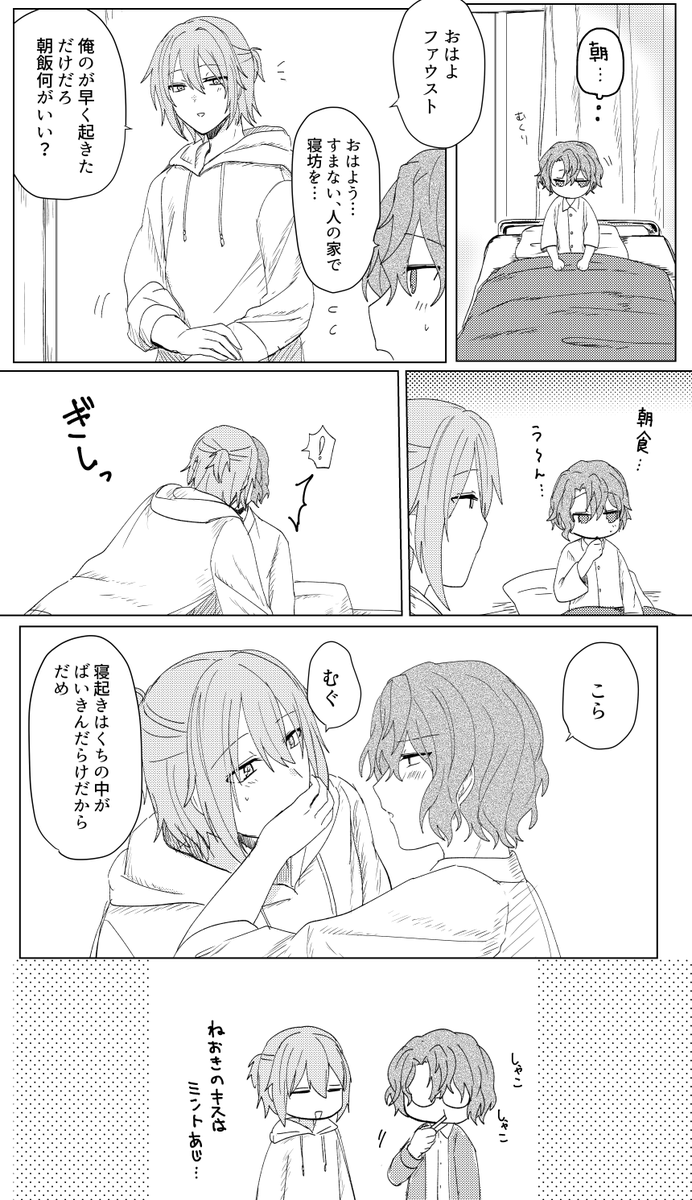 現パロお泊まりのネファ 