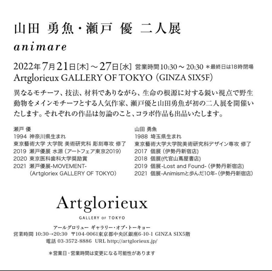 yamadaisana's tweet photo. 瀬戸優さんと二人展やります！

animare
7/21〜27
GINZA SIX5階アールグロリュー
10:30〜20:30

在廊日時は21 22 23 24 27の昼過ぎ頃〜20:30を予定しています。

25は夕方から、26は午前中のみ在廊できるかもです。 https://t.co/BjjKzUUbuy