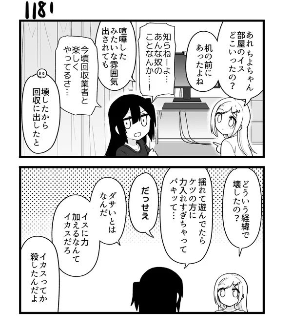 【捜索漫画】不器用ビンボーダンス その119 #漫画 #オリジナル漫画 #創作漫画 https://t.co/Y7snbBP7Pt 