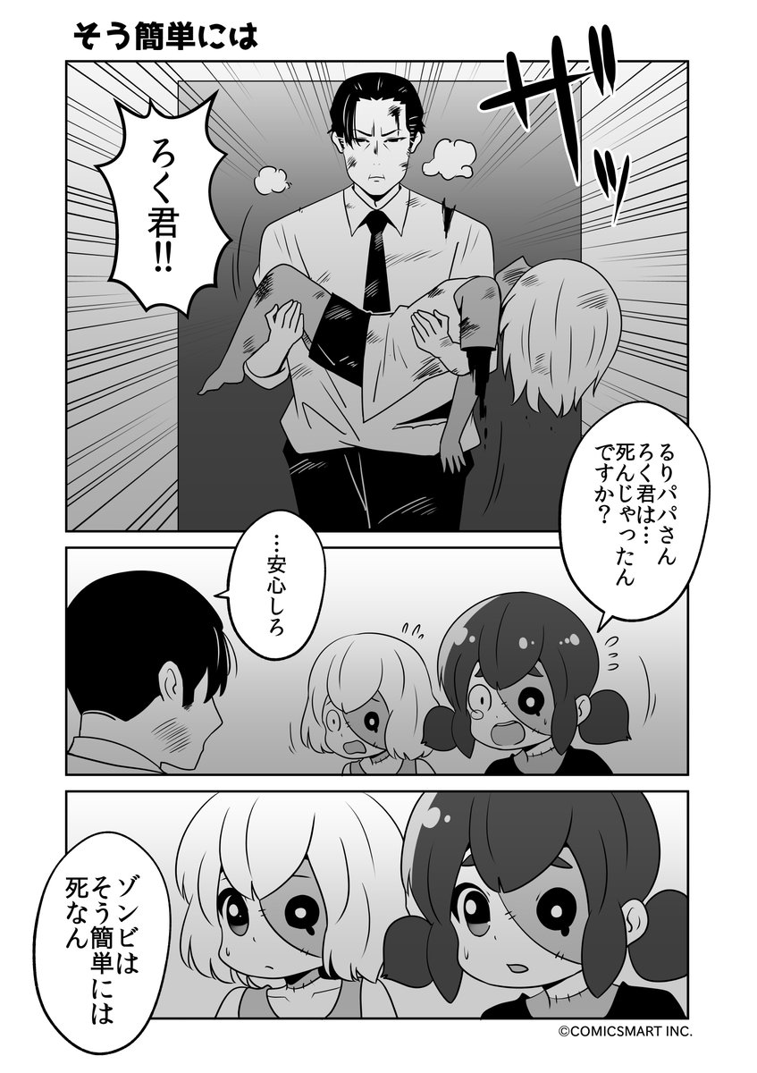 そう簡単には、流石ゾンビ、お縄をちょうだい、そして…『ゾンビのむくろ』 202話 じゅんた @junta420 #ゾンビのむくろ #漫画 https://t.co/47ouZBhTTp