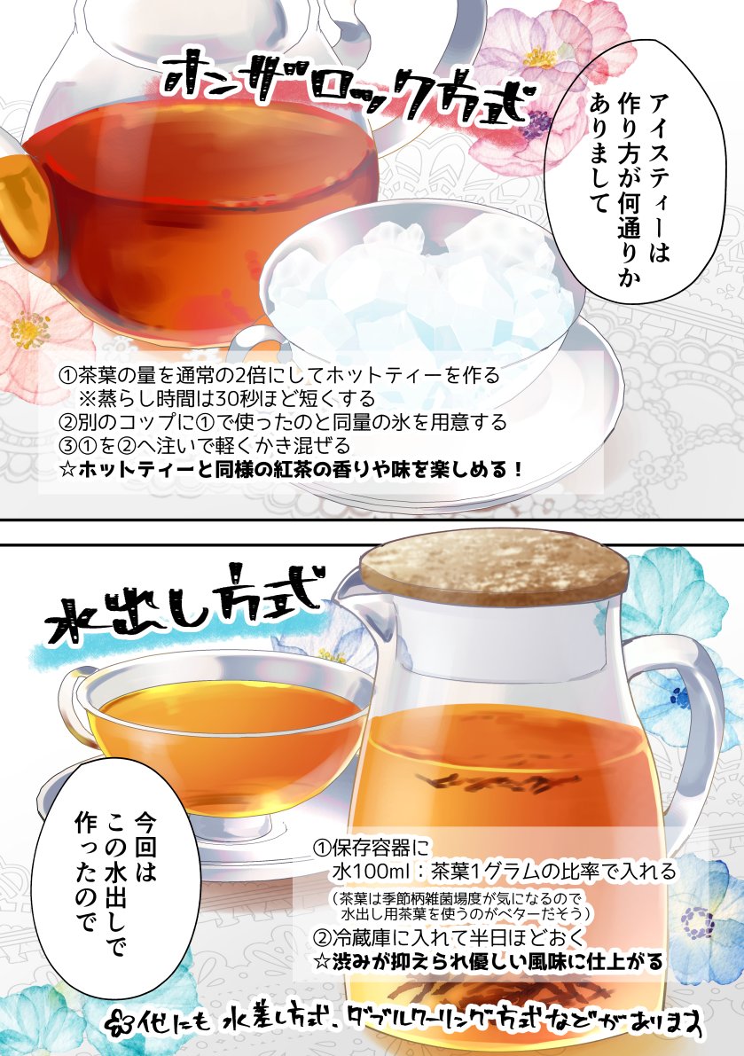 執事×令嬢で紅茶雑学まんが⑨🫖☕️
「アイスティーの淹れ方いろいろ」

#漫画が読めるハッシュタグ 
#創作男女 
#紅茶 #雑学 