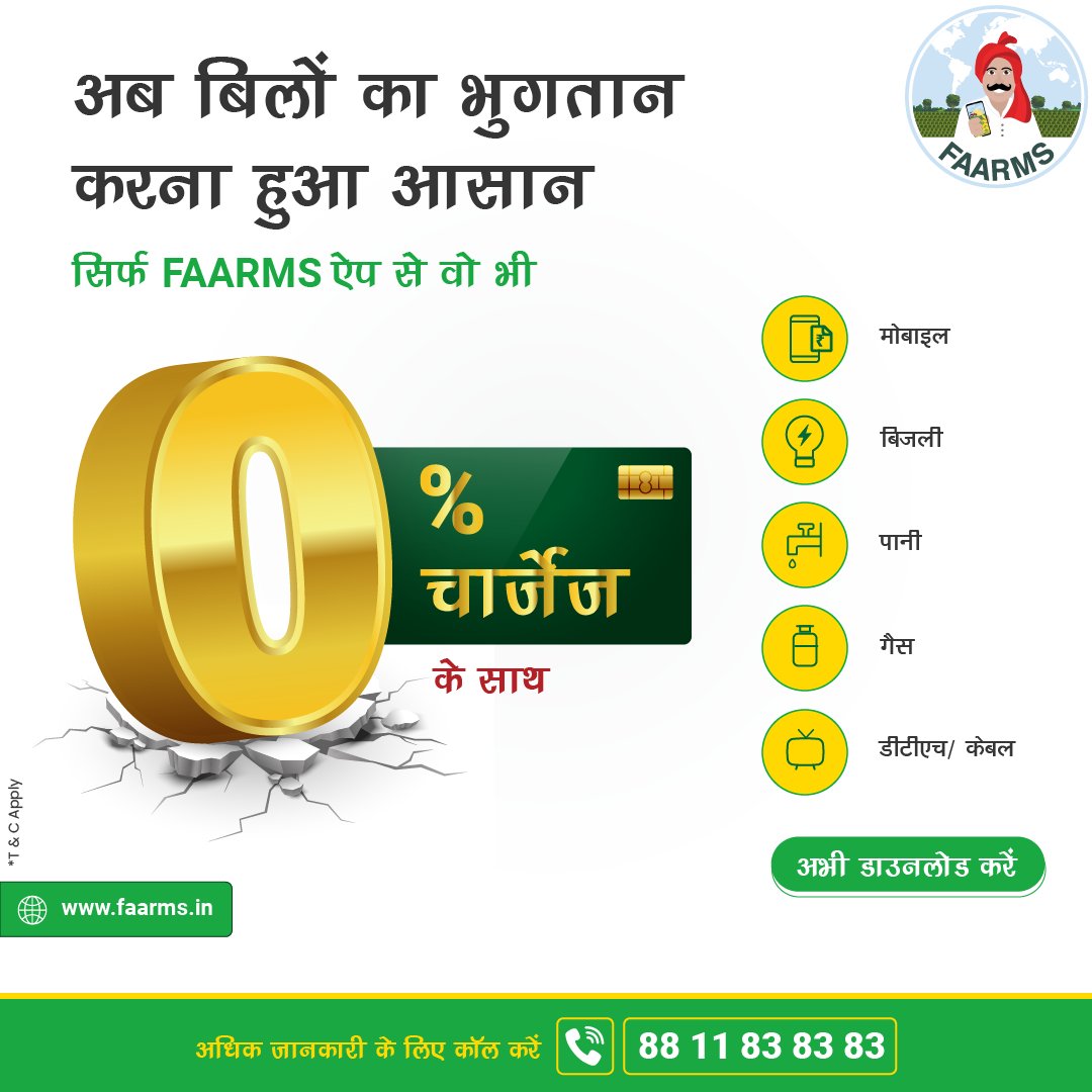 FaarmsIndia's tweet photo. अब बिलों का भुगतान करना हुआ आसान वो भी 0% चार्जेज के साथ, सिर्फ फार्म्स ऐप पर।
फार्म्स ऐप डाउनलोड करने के लिए क्लिक करे: https://t.co/VaYMQI9FXx
#Faarms #FreeHomeDelivery #onlineshop #BillPayments #cattlefeed #FaarmsApp #DairyFarming #AgricultureApp #Agriculture #AgriTech https://t.co/R4DBjxqOhT