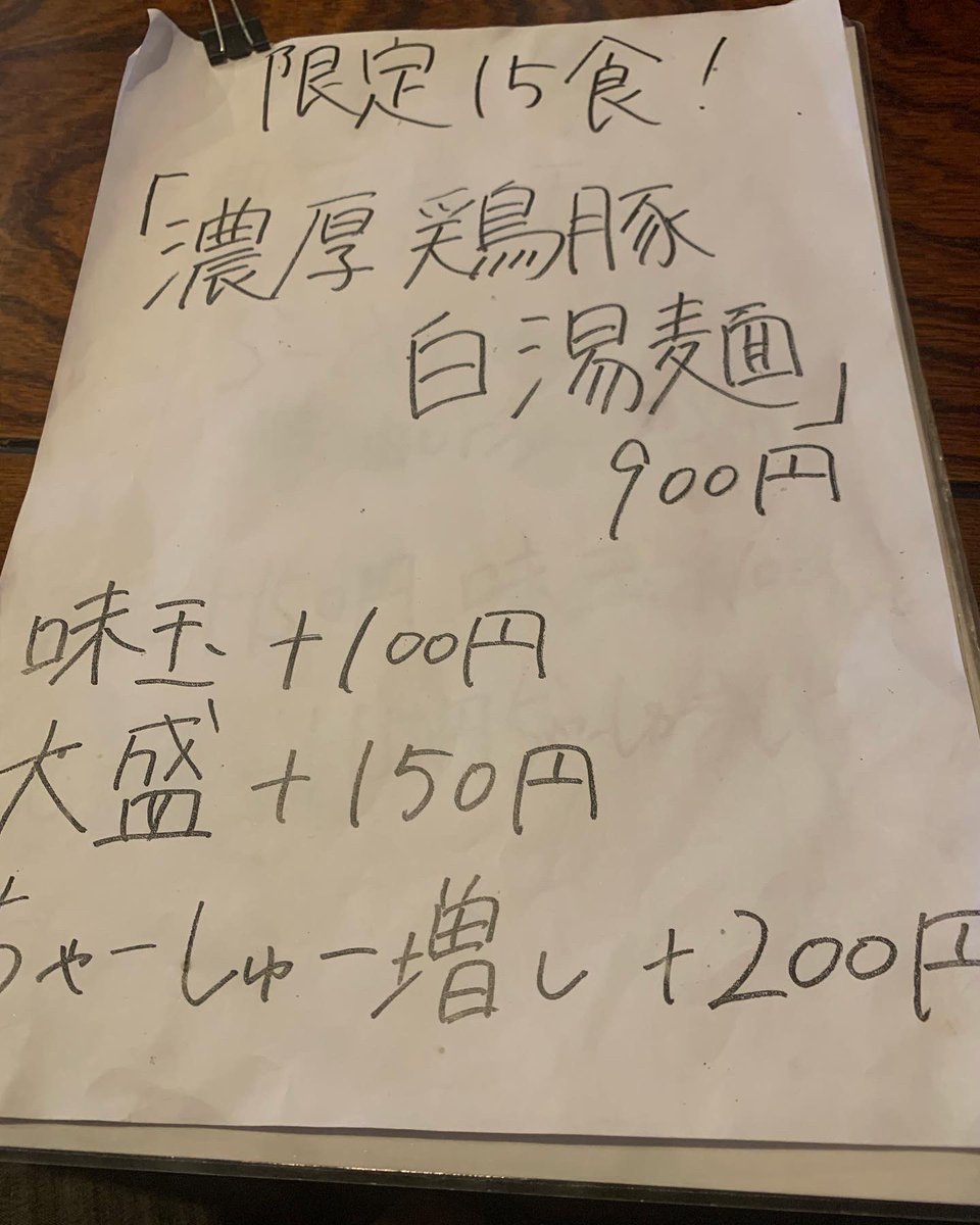 中之条ダイニング庵の限定ラーメン🍜旨し