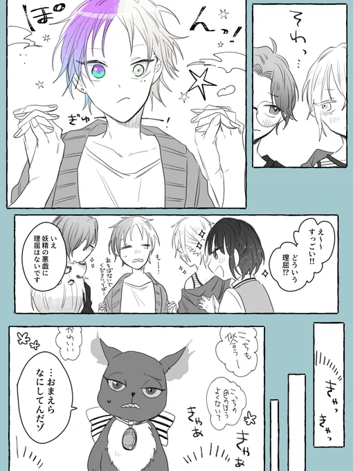 妖精の悪戯② 
