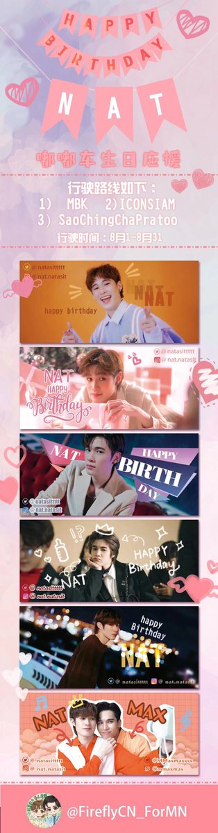 FireflyCN_ForMN's tweet photo. Nat生日TukTuk应援

车辆总数量：88辆
行驶路线如下：
1）MBK   
2）ICONSIAM   
3）SaoChingChaPratoo 
行驶时间：2022年8月1日-8月31日

感谢大家的参与，希望nat生日快乐，尽情享受20岁 @natasittttt https://t.co/gOadTW7Rsw